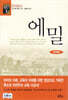 에밀