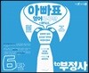 아빠표 영어 구구단 + 파닉스 6단 : to 부정사