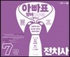 아빠표 영어 구구단 + 파닉스 7단 : 전치사