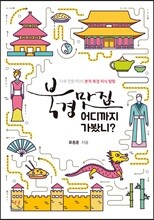 북경 맛집 어디까지 가봤니?