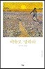 비유로 말하라