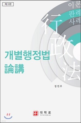 개별행정법 논강