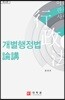 개별행정법 논강
