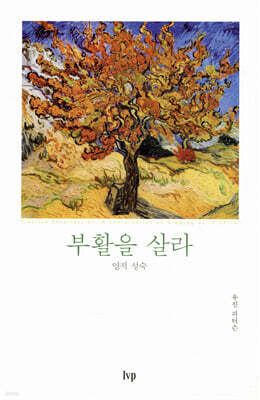 부활을 살라