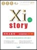2019 Xistory 자이스토리 전국연합학력평가 고1 국어