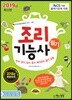 2019 조리기능사 필기