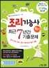 2019 조리기능사 필기 최근7년간 기출문제