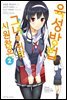 시원찮은 그녀를 위한 육성방법 (코믹) 02권