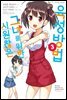 시원찮은 그녀를 위한 육성방법 (코믹) 03권