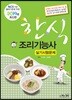 2019 한식조리기능사 실기시험문제