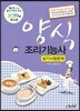 2019 양식조리기능사 실기시험문제