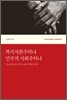 복지자본주의냐 민주적 사회주의냐