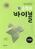 신 수학의 바이블 미적분 (2026년용)