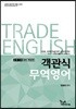 2019 객관식 무역영어