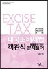 2019 내국소비세법 객관식문제풀이
