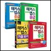 해커스 뉴텝스 New TEPS 기출 보카 + 중급 청해+독해+문법