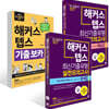 해커스 뉴텝스 TEPS 기출 보카 + 최신기출유형 실전모의고사 문제집 + 해설집