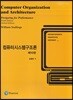 컴퓨터 시스템 구조론
