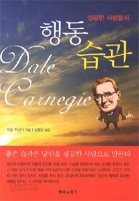 성공한 사람들의 행동습관 (자기계발/2)