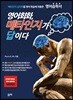 영어회화, 메타인지가 답이다
