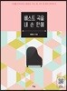 베스트 곡을 내 손 안에