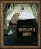 마법사의 예언