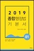 2019 종합행정법 기본서 1