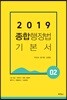 2019 종합행정법 기본서 2