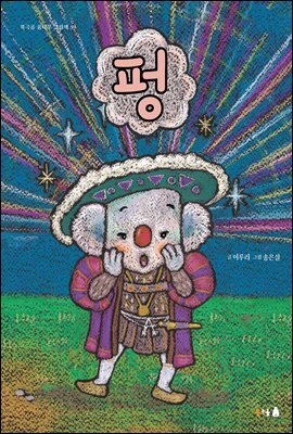 펑