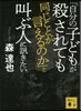 「自分の子どもが殺されても同じことが言えるのか」と叫ぶ人に訊きたい