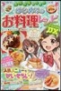 ミラクルハッピ- はじめてのお料理レシピDX
