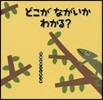 どこがながいかわかる?