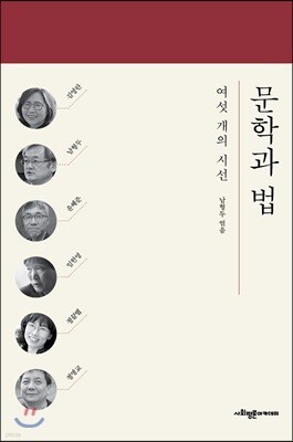 문학과 법