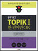 한국어뱅크 TOPIKⅠ 한 권이면 OK
