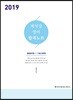 2019 ACL 제석강 영어 합격노트