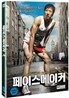 페이스 메이커