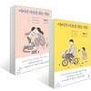 아이의 마음을 읽는 연습 관계 + 학습 세트