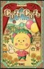 COJI-COJI 新裝再編版 1
