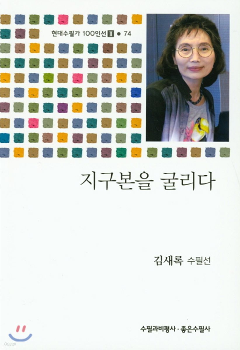 지구본을 굴리다