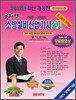 2012 이론/과년도 소방설비 산업기사 실기 전기분야 6