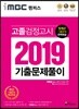 iMBC 캠퍼스 고졸 검정고시 기출문제풀이