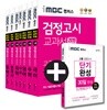 2019 iMBC 캠퍼스 고졸 검정고시 교과서 세트