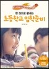 한 권으로 끝내는 초등학교 입학 준비