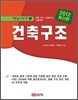 2012 건축 구조