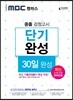 iMBC 캠퍼스 중졸 검정고시 교과서 단기완성