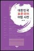 대한민국 표준국어 어법 사전