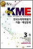 상반기 KME 한국수학학력평가 기출·예상문제 3-1 (8절)(2012년)