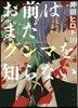 お前はまだグンマを知らない 10