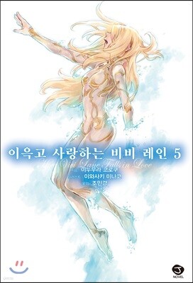 이윽고 사랑하는 비비 레인 5