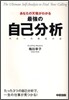 あなたの天職がわかる 最强の自己分析